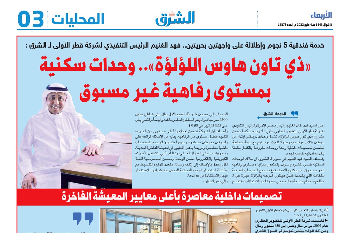 Al-Sharq Newspaper — The Townhouses: residences of unprecedented luxury